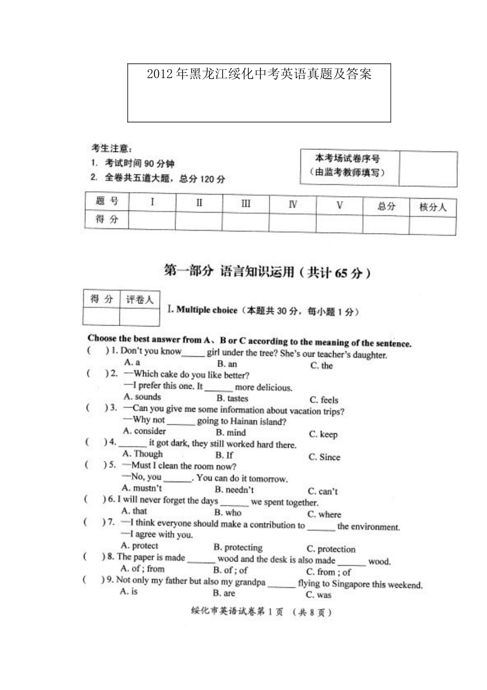 2012年黑龙江绥化中考英语真题及答案.doc_第1页