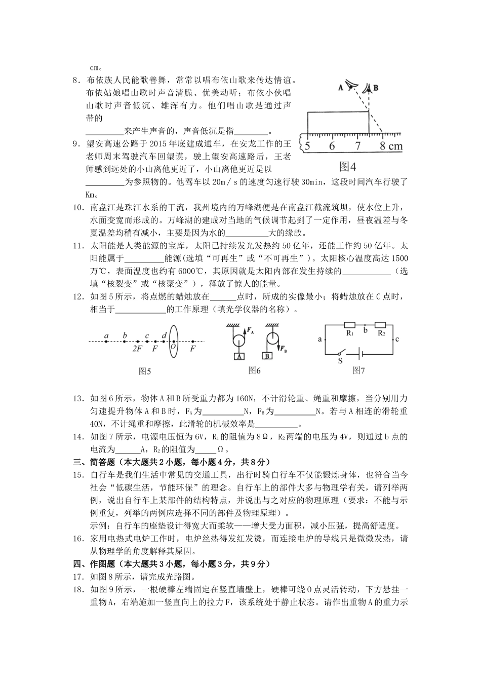 2016年贵州省黔西南州中考物理试题及答案.doc_第2页