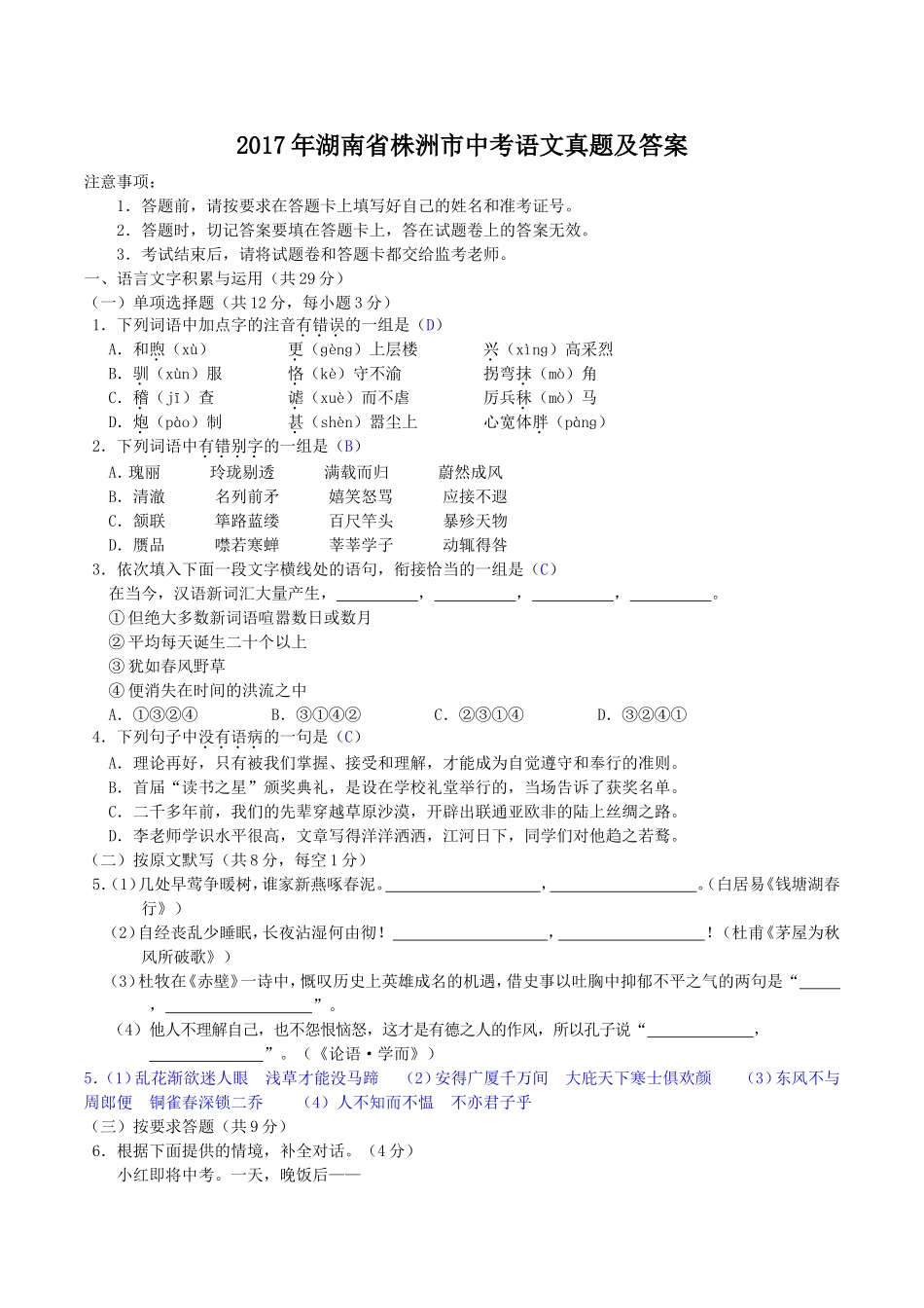 2017年湖南省株洲市中考语文真题及答案.doc_第1页