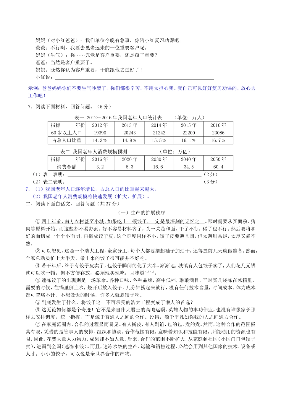 2017年湖南省株洲市中考语文真题及答案.doc_第2页