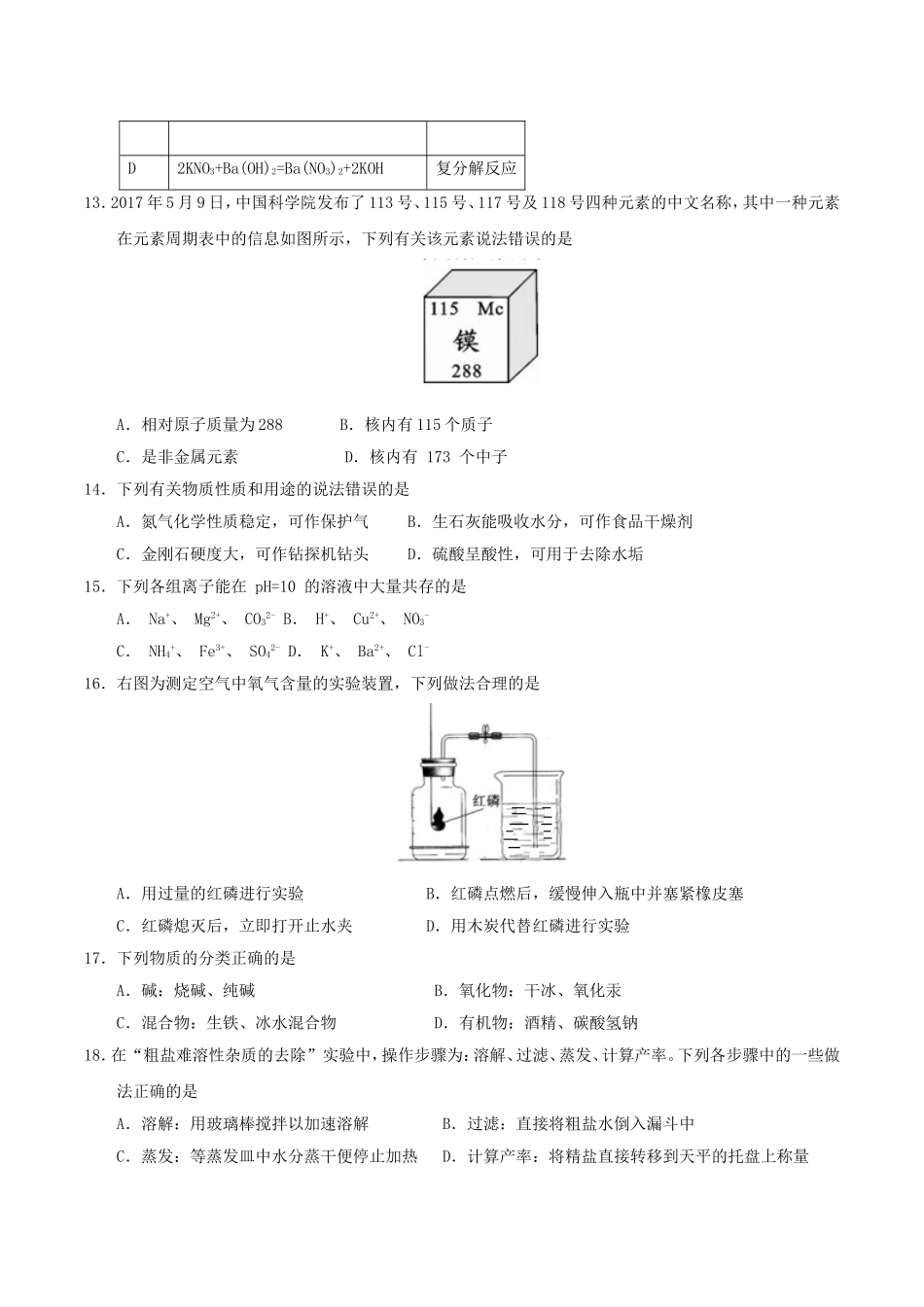 2017年湖南省邵阳市中考化学真题及答案.doc_第3页