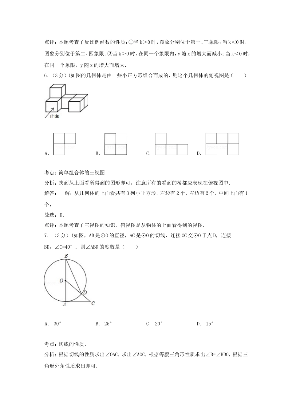 2014年黑龙江省哈尔滨市中考数学试题及答案.doc_第3页