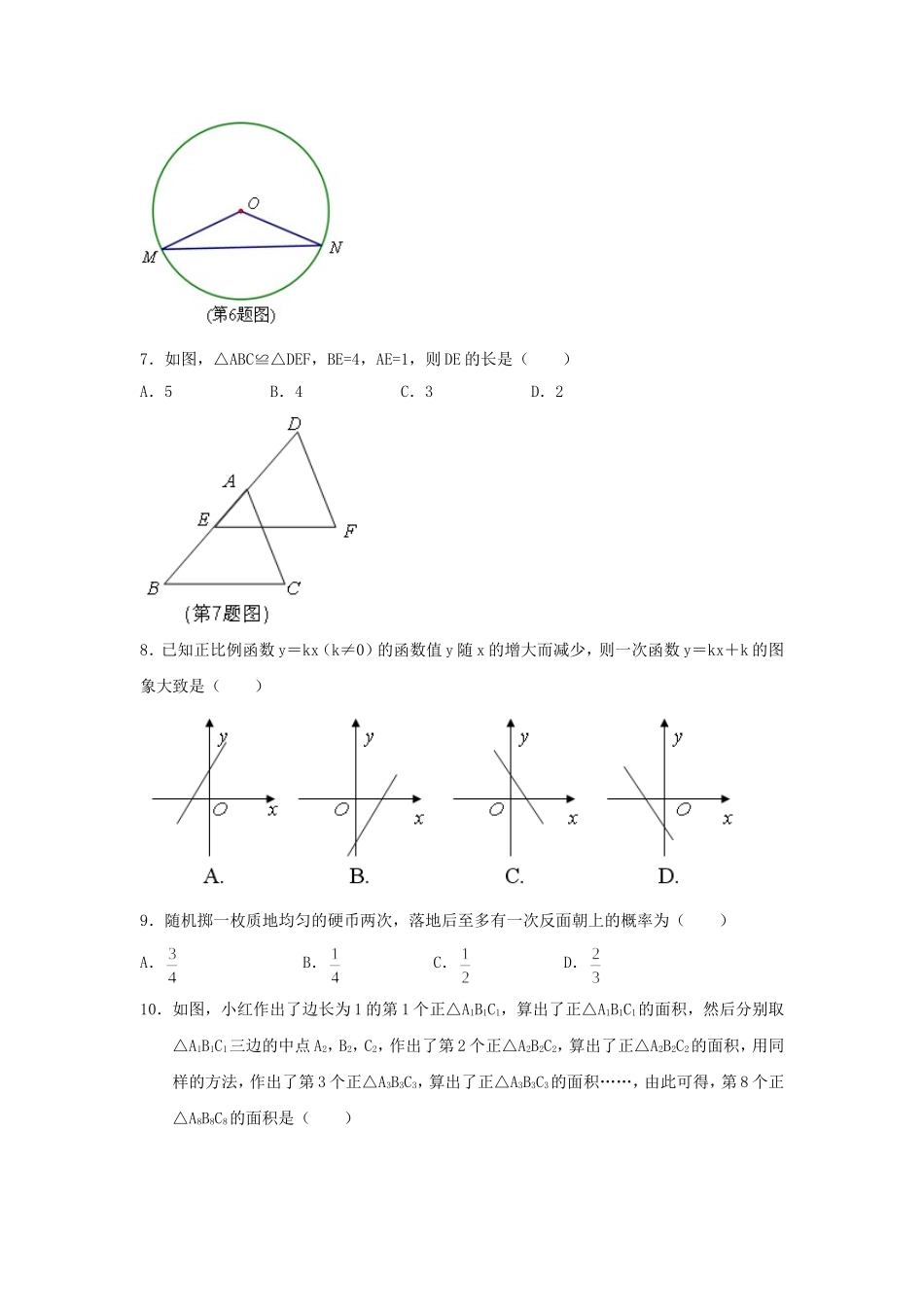 2010年贵州省铜仁市中考数学试题及答案.doc_第2页