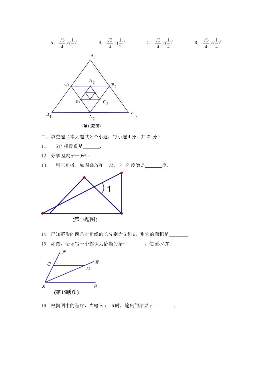 2010年贵州省铜仁市中考数学试题及答案.doc_第3页