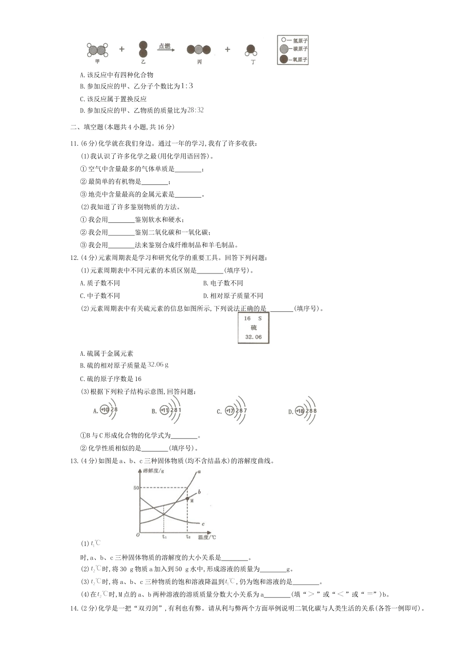 2016年贵州六盘水中考化学真题及答案.doc_第2页