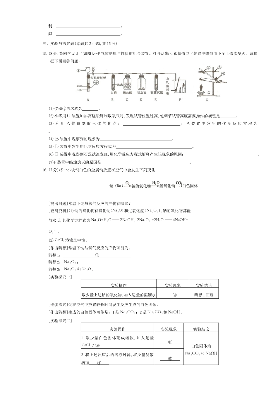 2016年贵州六盘水中考化学真题及答案.doc_第3页