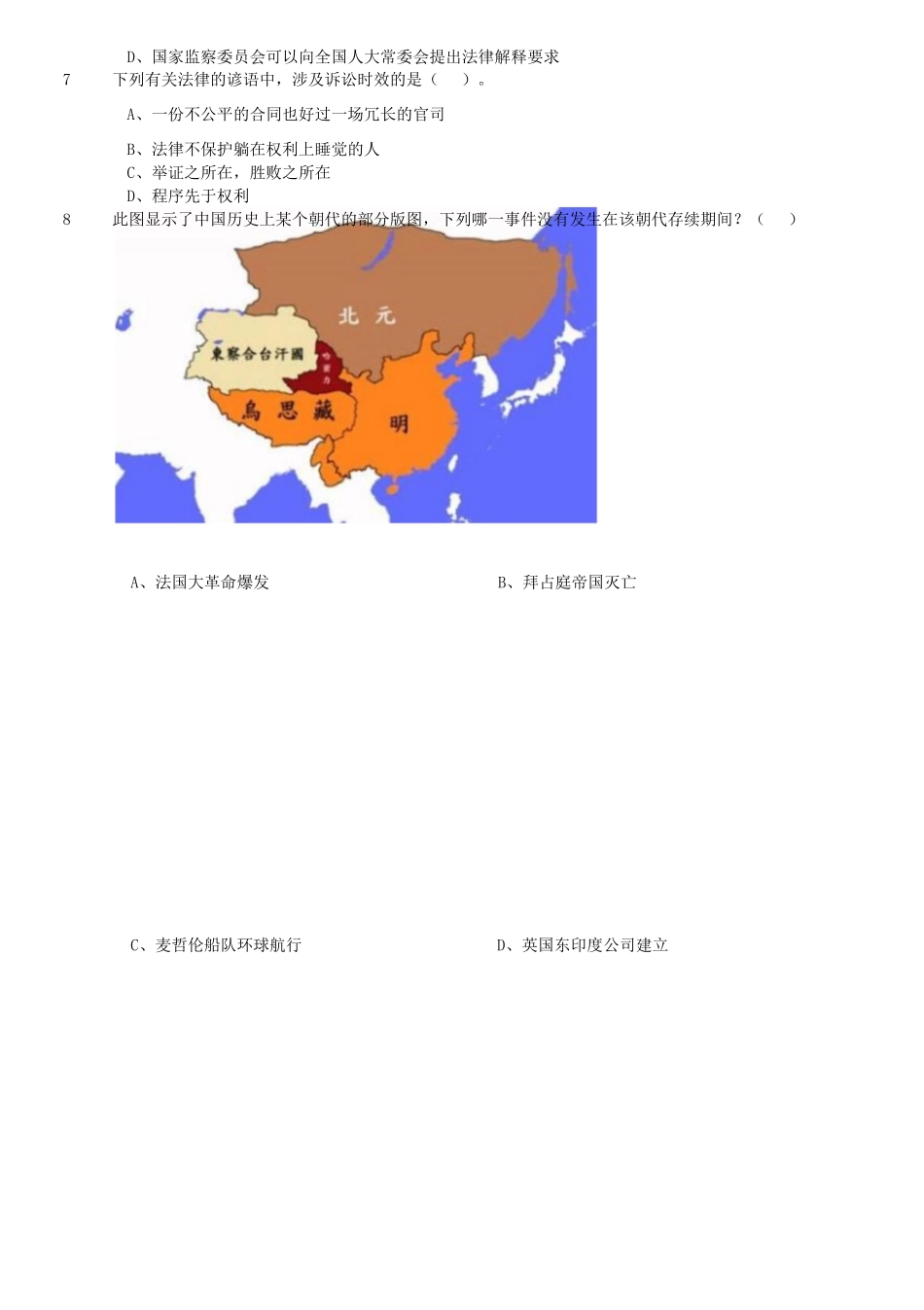 2023年5月7日甘肃事业单位考试A类职业能力倾向测验试题及答案.doc_第2页