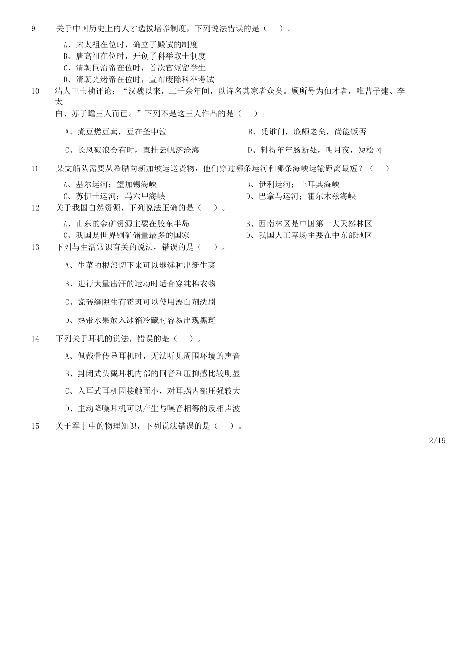 2023年5月7日事业单位考试A类职业能力倾向测验试题及答案.doc_第3页