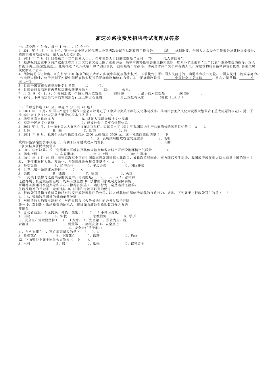 高速公路收费员招聘考试真题及答案.doc_第1页