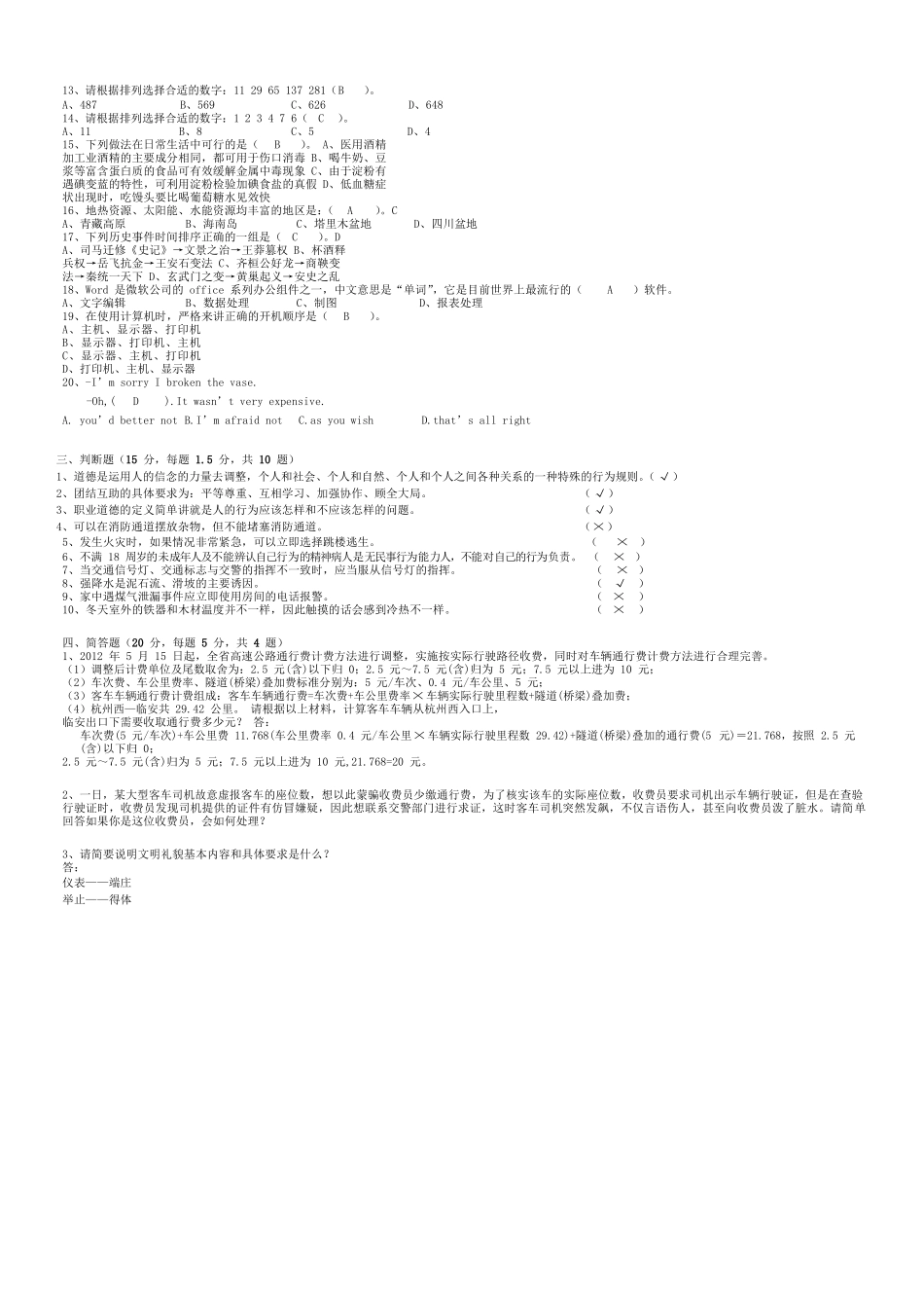 高速公路收费员招聘考试真题及答案.doc_第2页