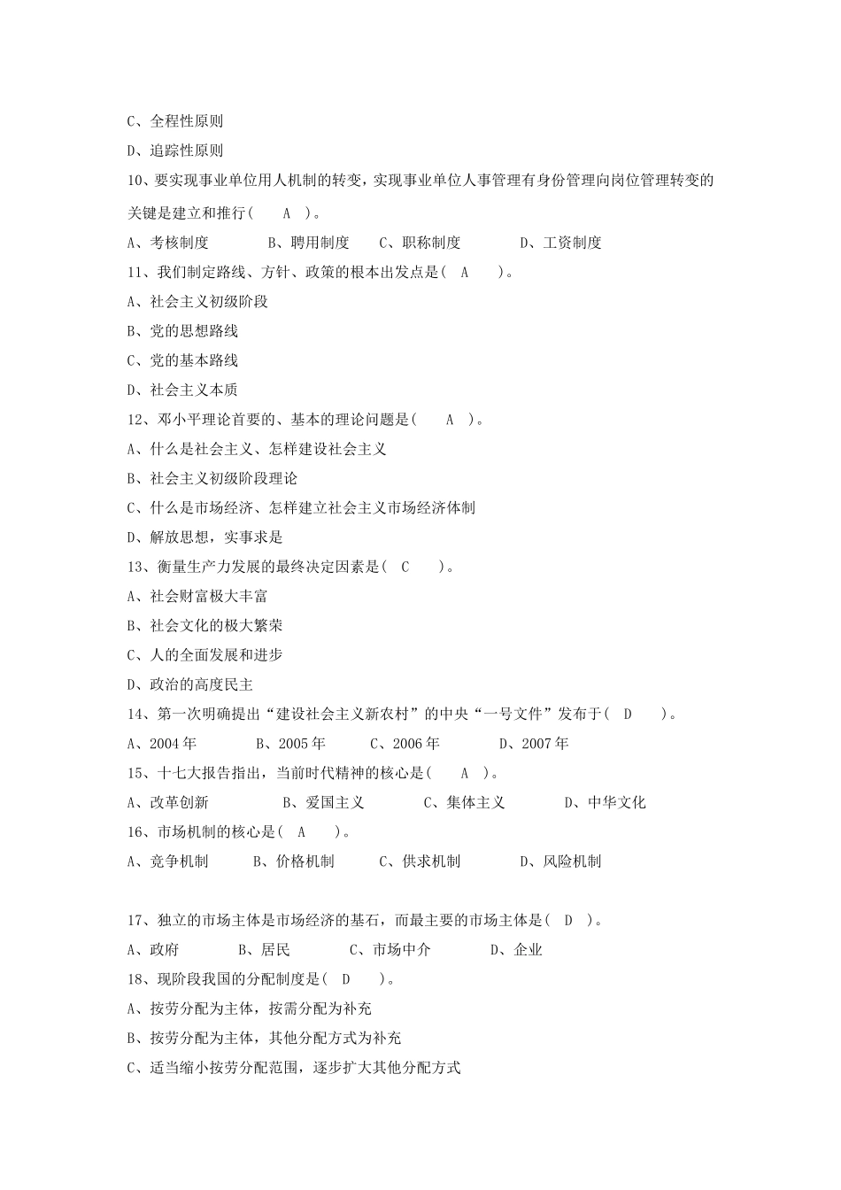 历年陕西西安事业单位招聘考试真题及答案.doc_第2页