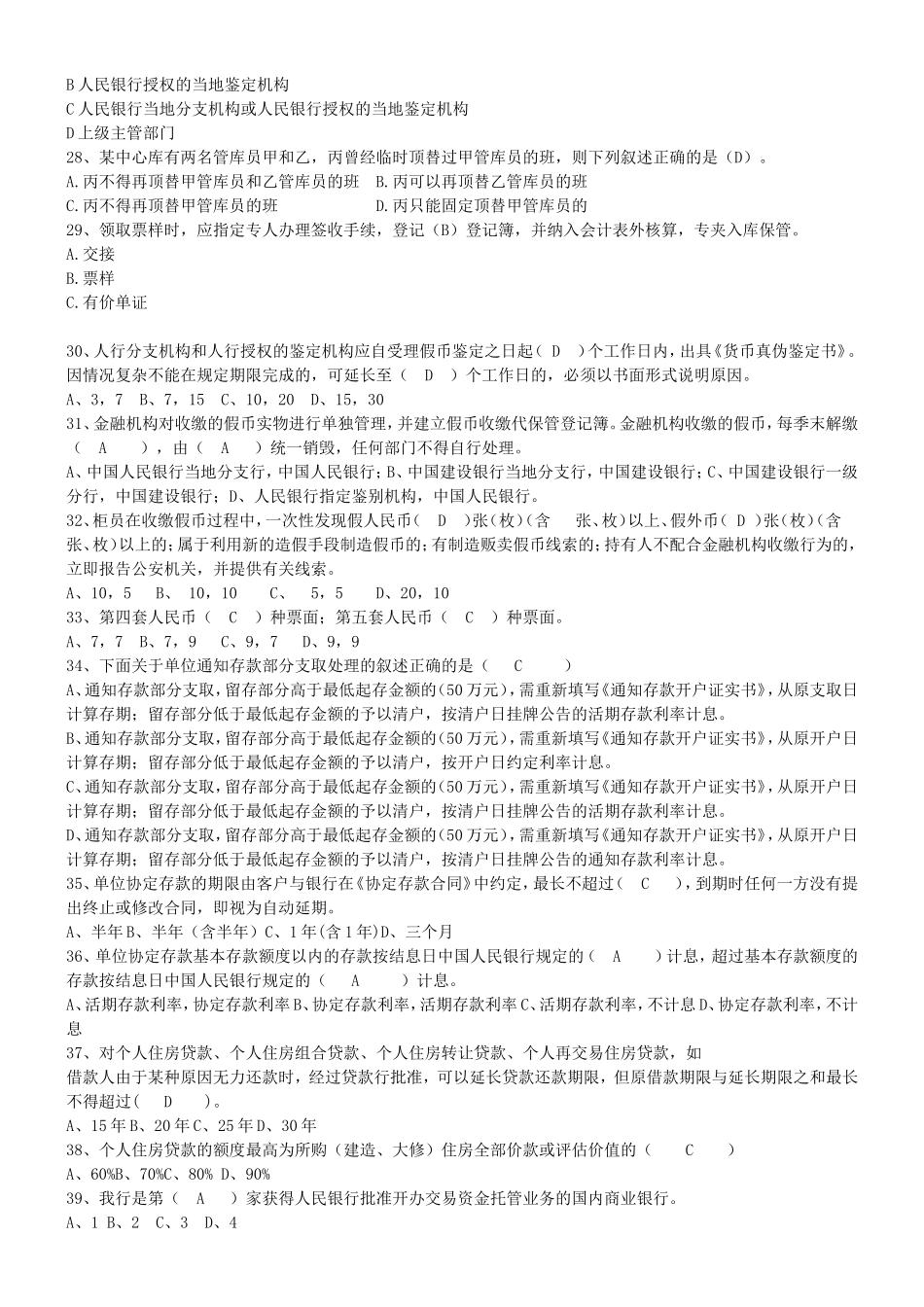 历年中国建设银行考试真题及答案.doc_第3页