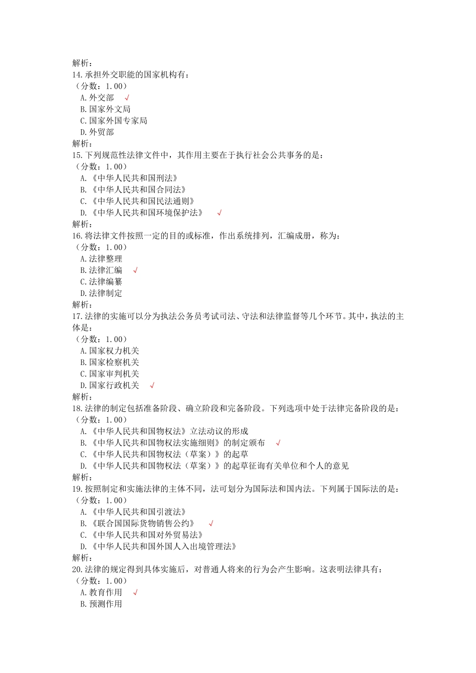 辽宁省事业单位招聘考试真题2014年.doc_第3页