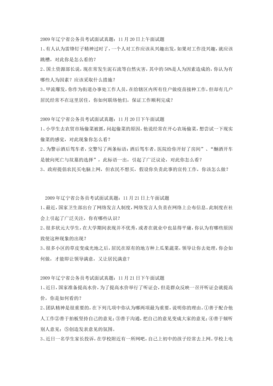 辽宁省事业单位招聘历年面试真题.doc_第2页