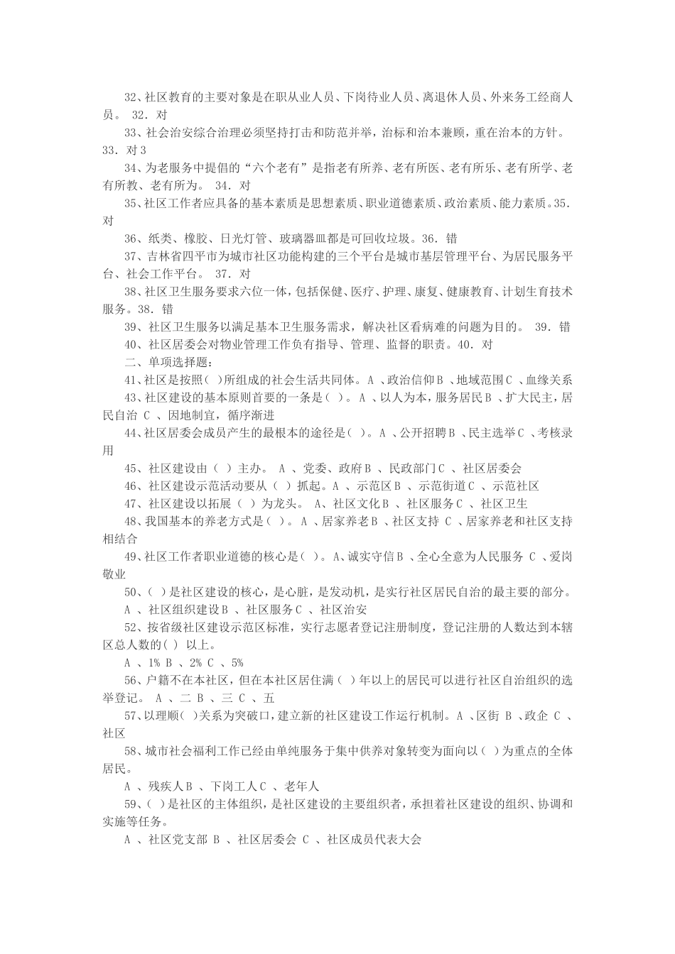 社区专职干部招聘考试真题及答案.doc_第2页