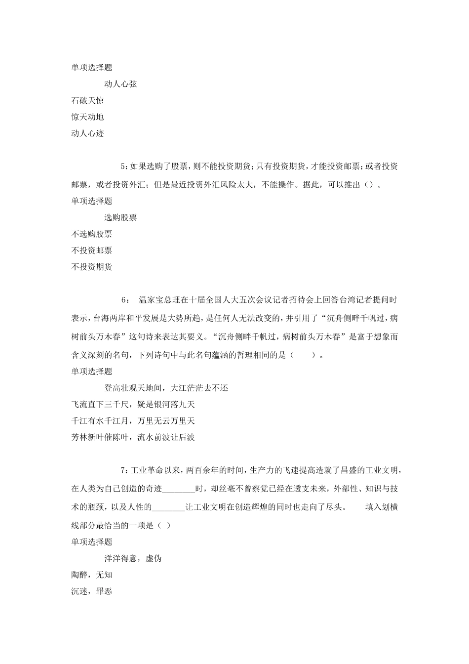 西藏昌都事业单位公共基础知识招聘真题及答案解析.doc_第2页