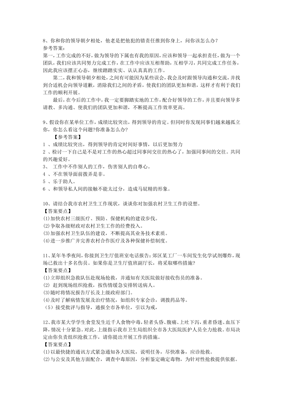 医院事业单位招聘100题真题结构化面试.doc_第3页