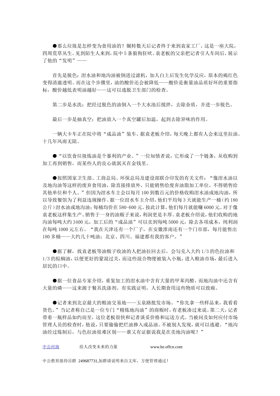 2005辽宁省事业单位考试申论真题.doc_第2页