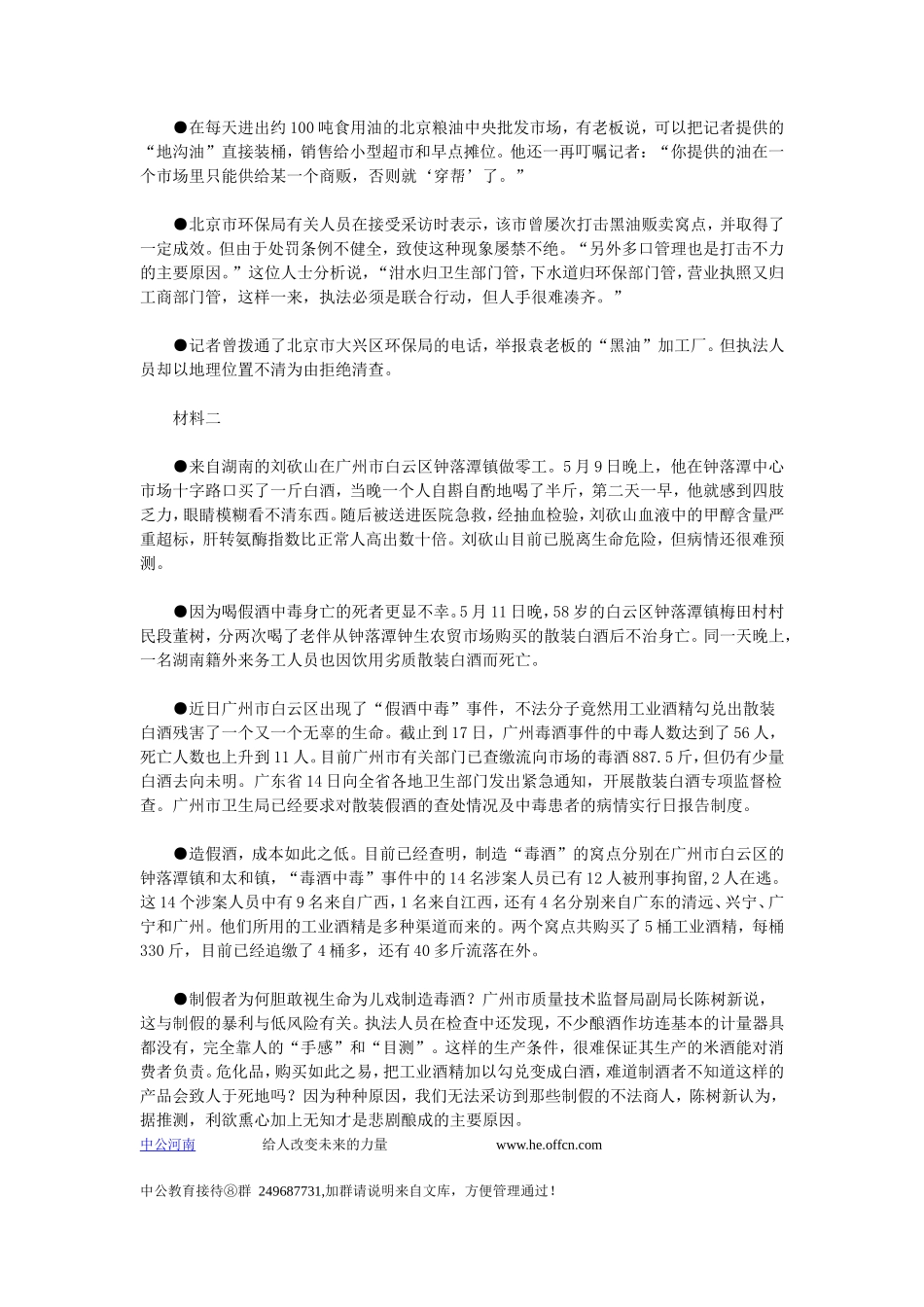 2005辽宁省事业单位考试申论真题.doc_第3页