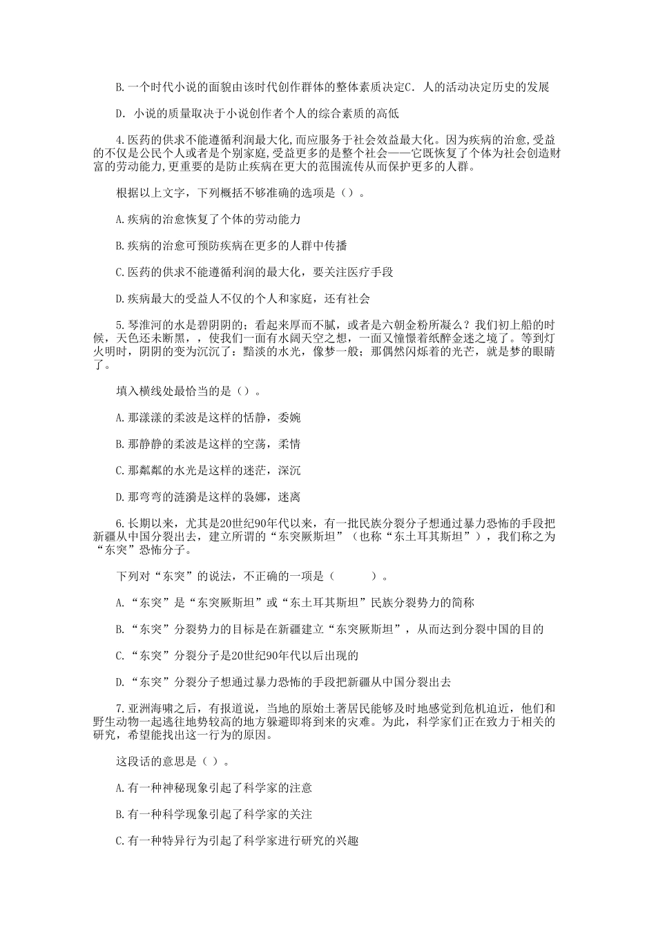 2005年辽宁省事业单位考试行测真题及答案.doc_第2页