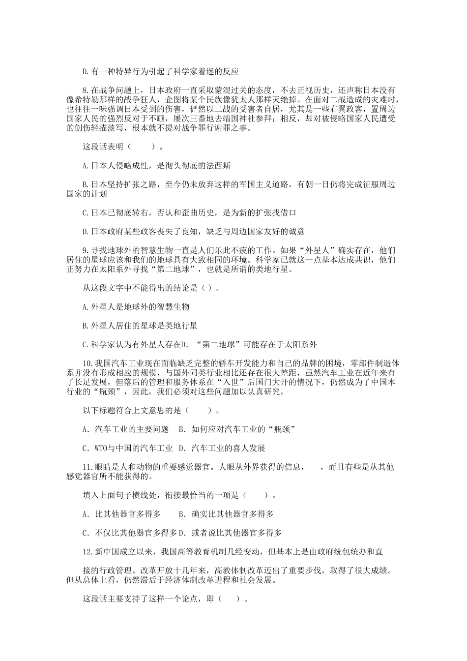 2005年辽宁省事业单位考试行测真题及答案.doc_第3页