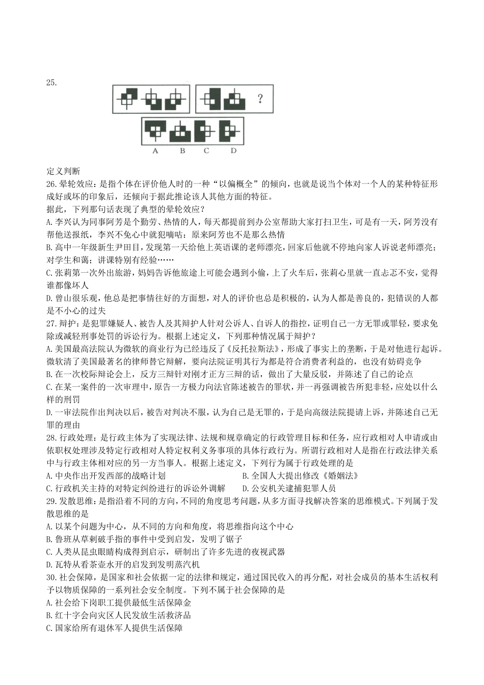 2006年辽宁省沈阳市事业单位考试行测真题及答案.doc_第3页