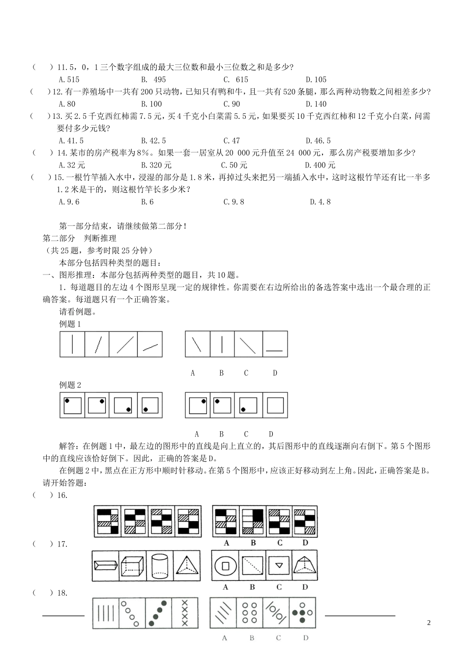 2006年辽宁省事业单位考试行政能力测验真题及答案.doc_第2页