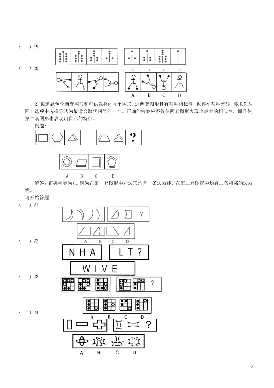 2006年辽宁省事业单位考试行政能力测验真题及答案.doc_第3页