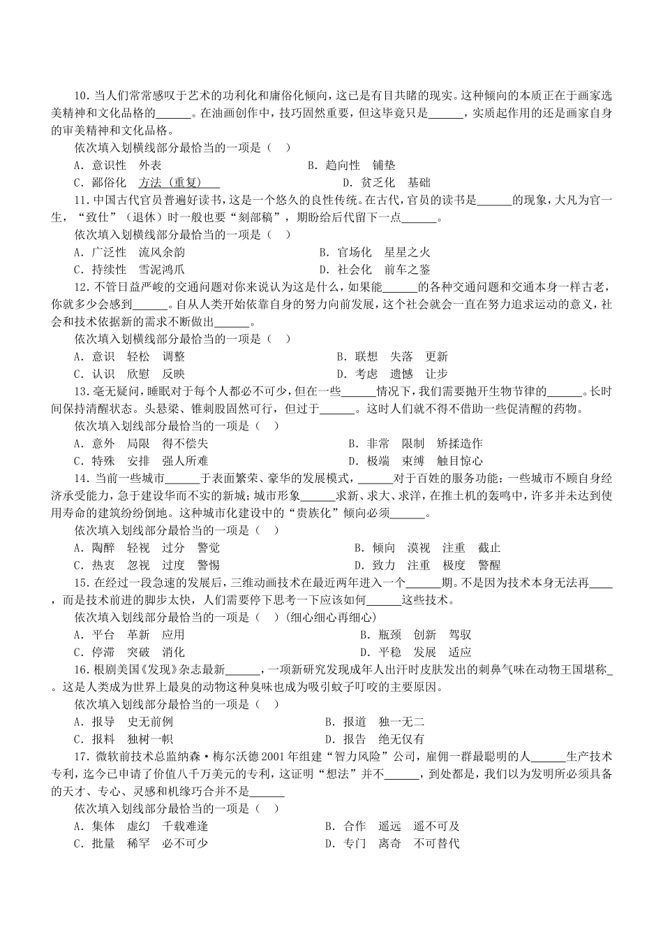 2007年陕西省商洛市事业单位行测真题及答案.doc_第2页