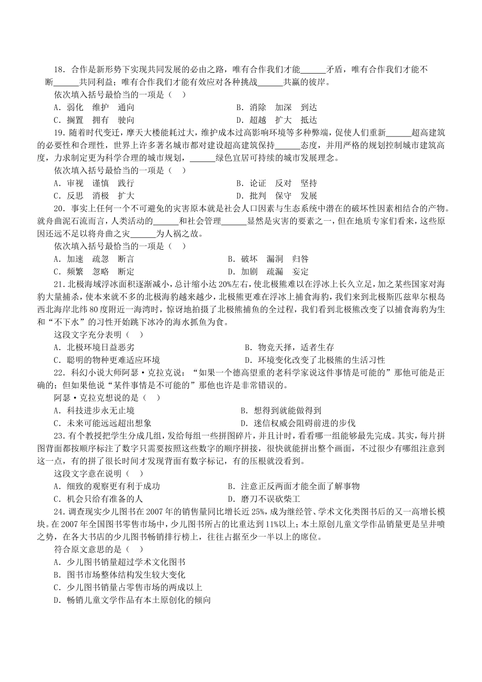 2007年陕西省商洛市事业单位行测真题及答案.doc_第3页