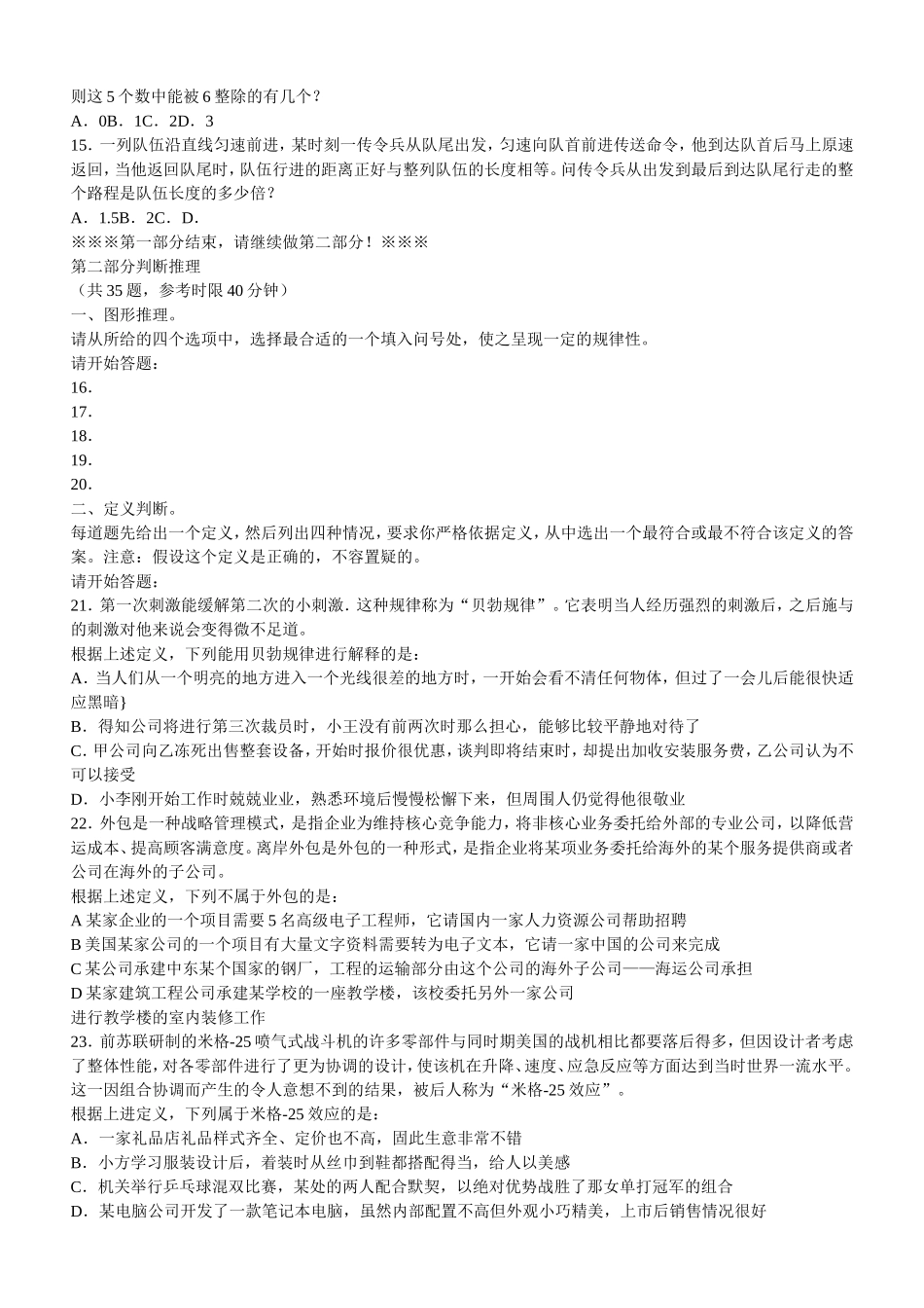 2007年陕西省事业单位考试行测真题及参考答案.doc_第2页