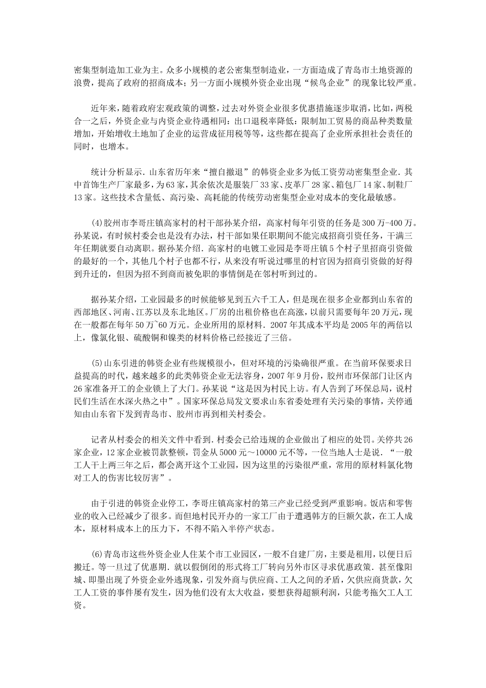 2008年辽宁省事业单位各级机关考试申论真题及答案.doc_第2页
