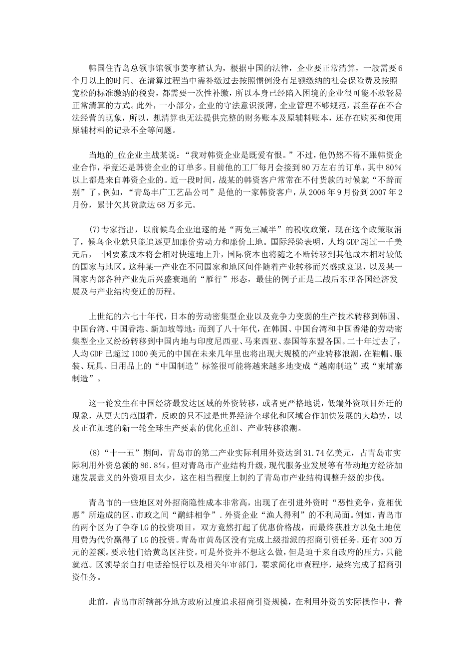 2008年辽宁省事业单位各级机关考试申论真题及答案.doc_第3页