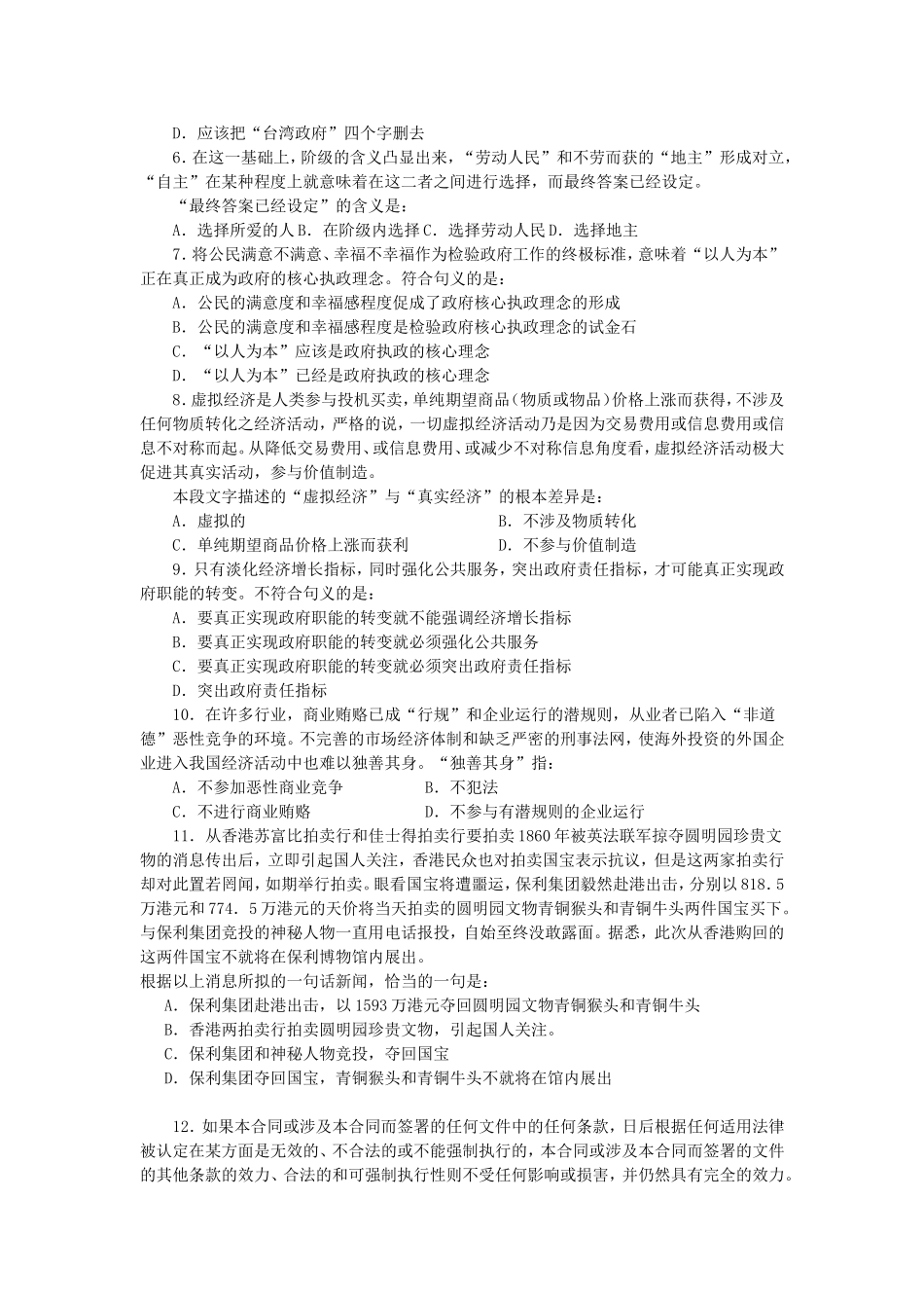 2008年辽宁省事业单位考试行测考试真题及答案.doc_第2页