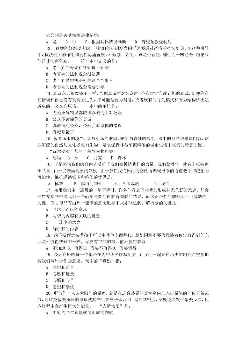 2008年辽宁省事业单位考试行测考试真题及答案.doc_第3页