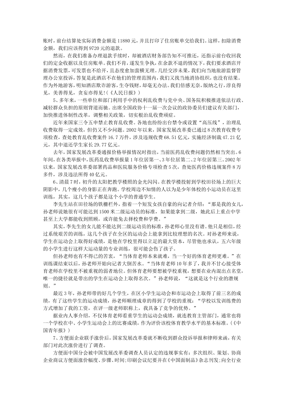 2008年陕西省事业单位申论真题及参考答案.doc_第2页