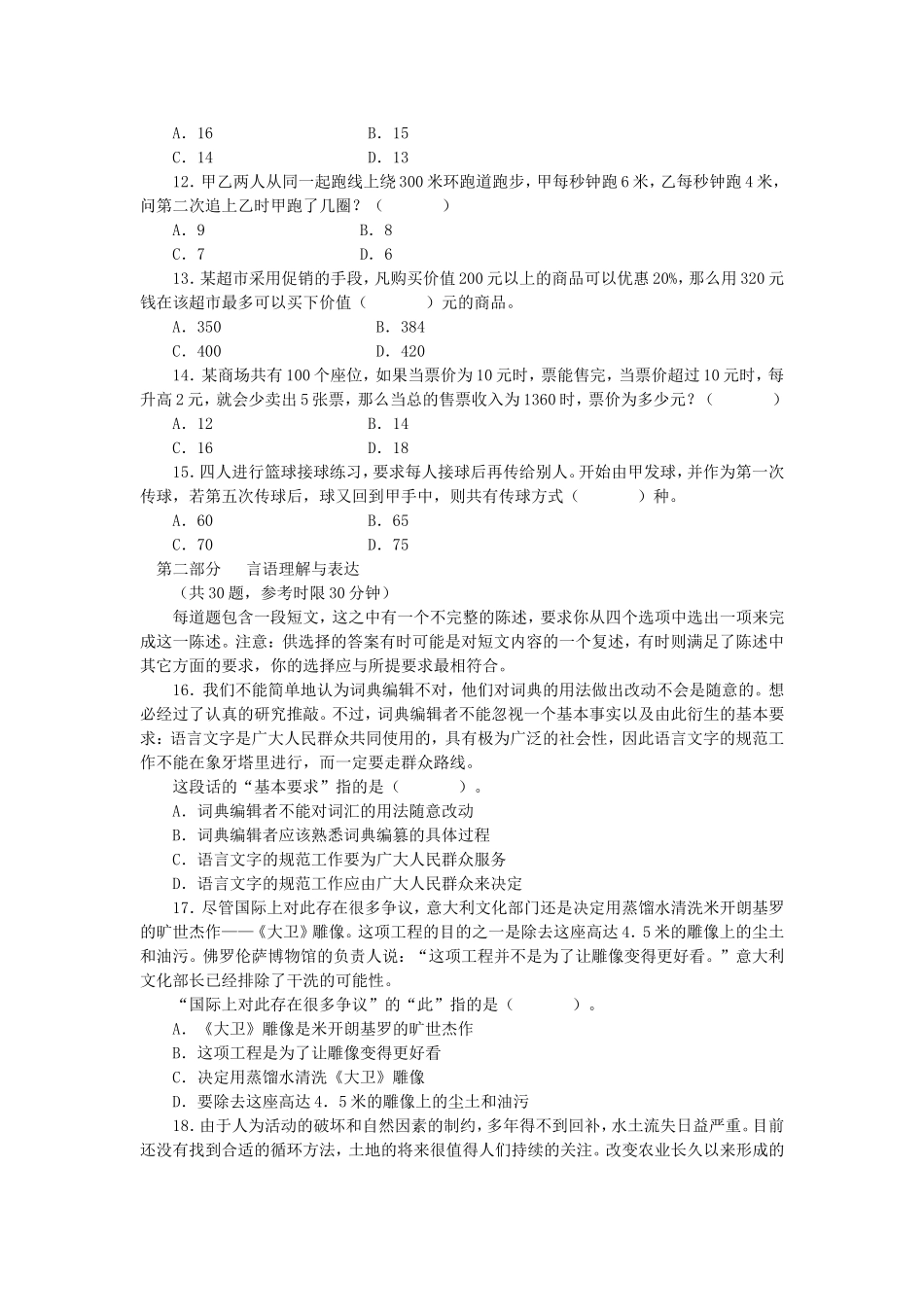 2009年甘肃省事业单位考试行测真题.doc_第2页