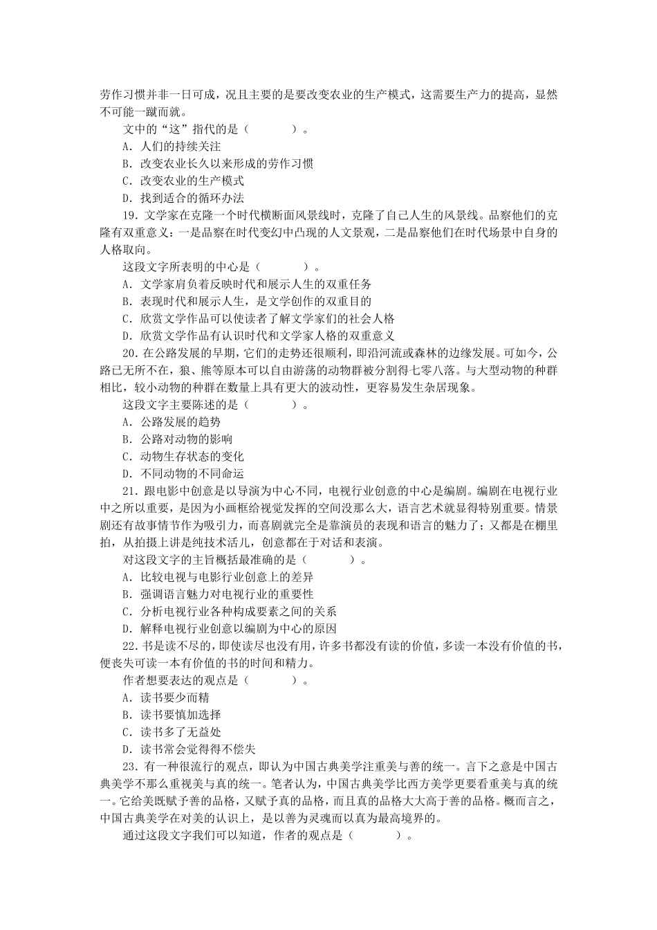 2009年甘肃省事业单位考试行测真题.doc_第3页