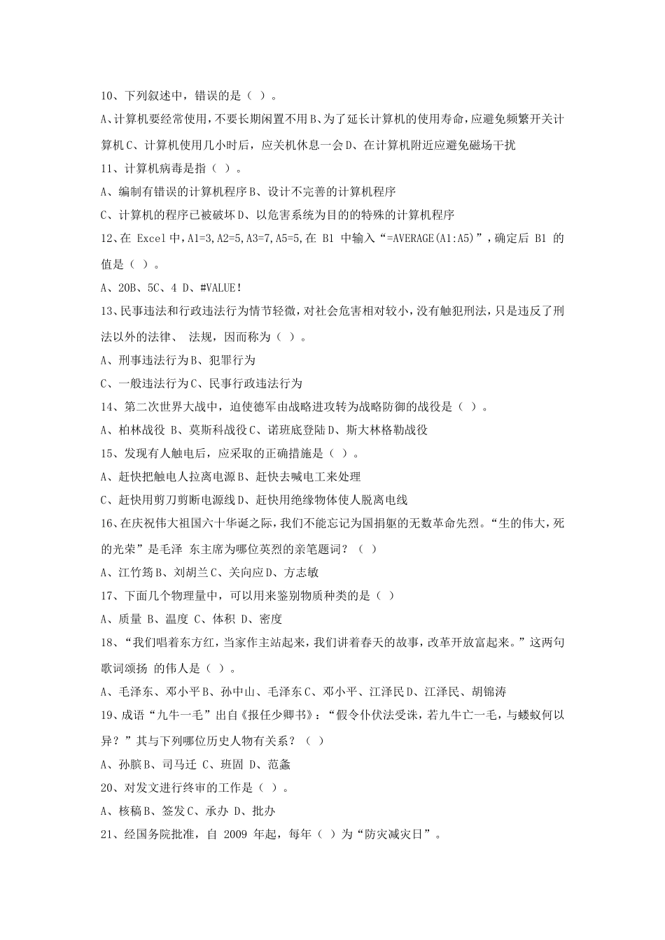 2009年辽宁大连市事业单位招聘考试真题.doc_第2页