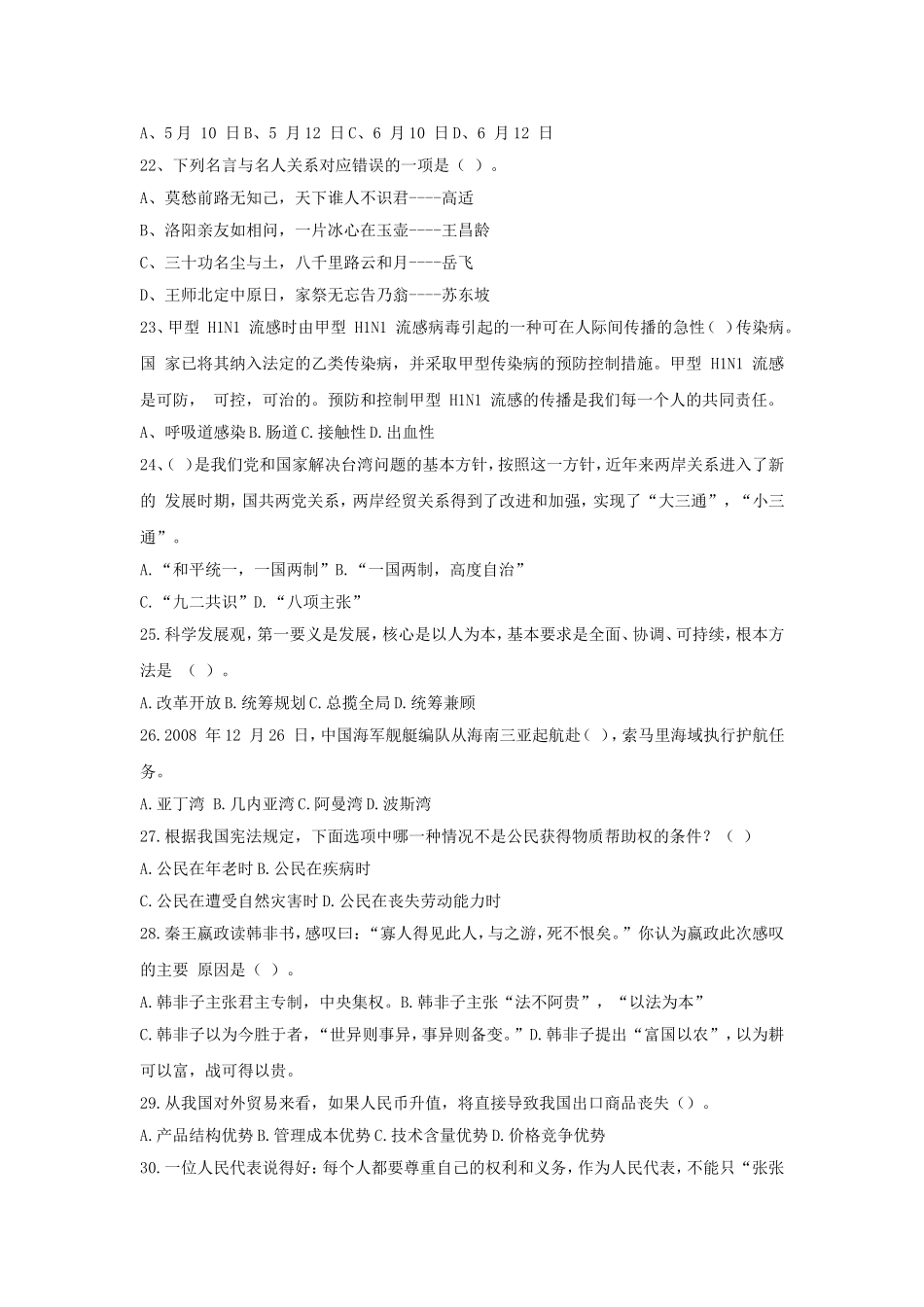 2009年辽宁大连市事业单位招聘考试真题.doc_第3页