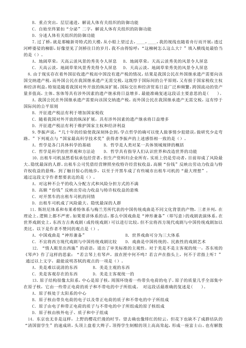 2009年辽宁省丹东市事业单位考试行测真题及答案解析.doc_第2页