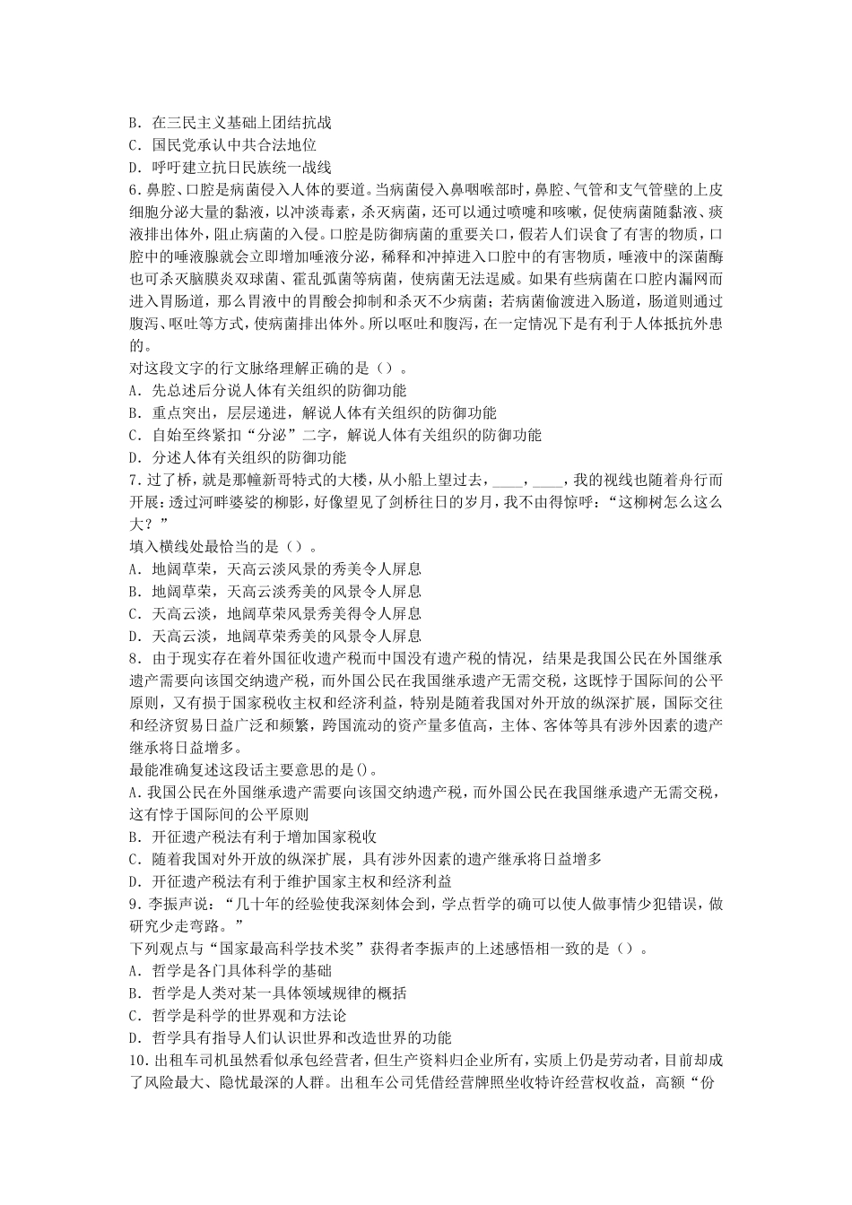 2009年辽宁省事业单位考试行测真题及答案解析.doc_第2页