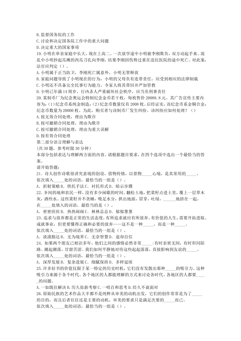 2009年辽宁省事业单位考试行政职业能力测验真题及答案.doc_第3页