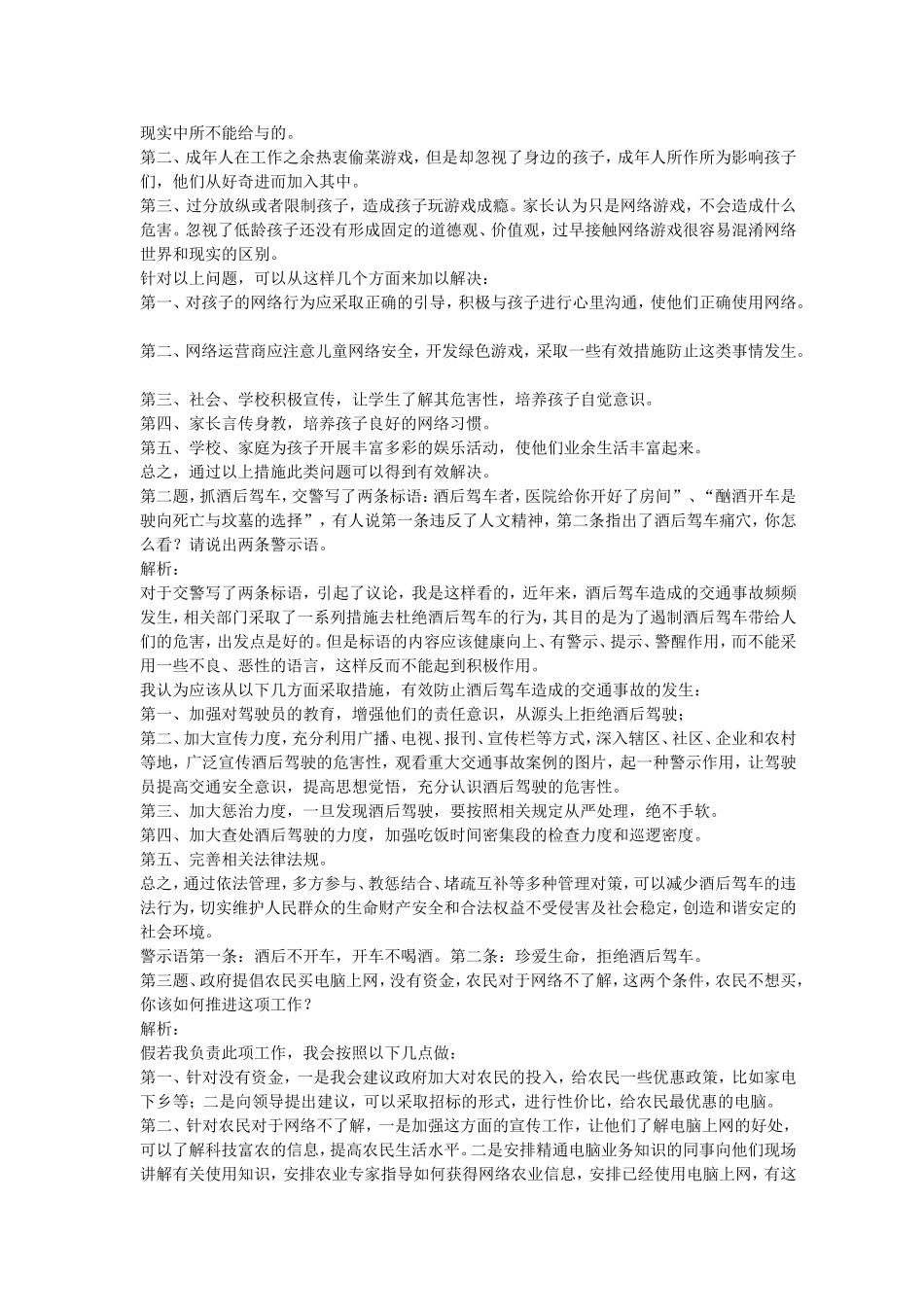 2009年辽宁省事业单位面试真题解析.doc_第2页