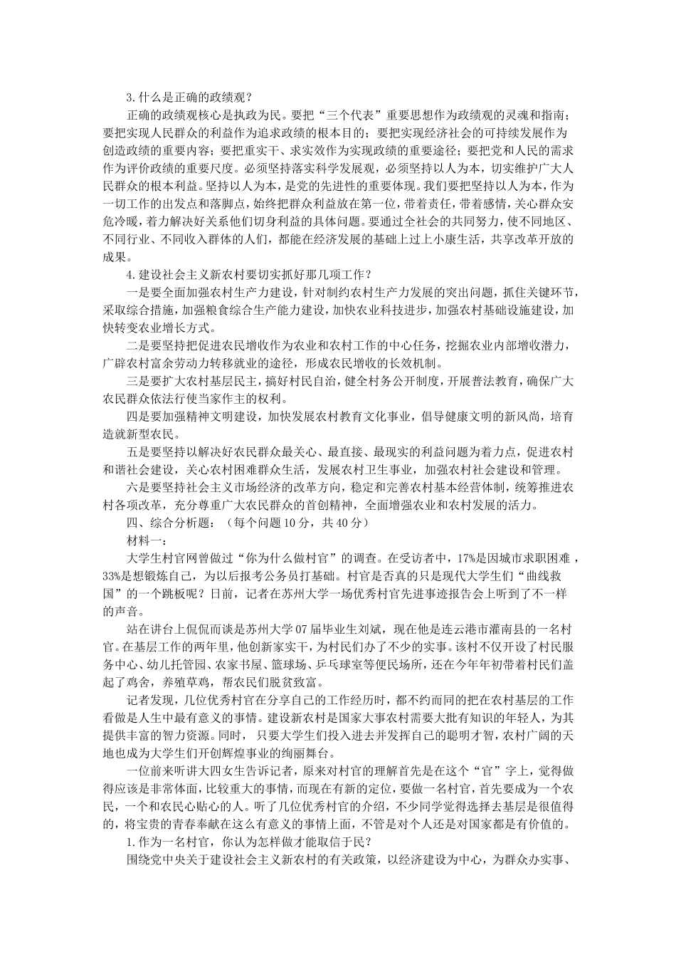 2009年陕西省咸阳市事业单位招聘考试真题及答案.doc_第2页