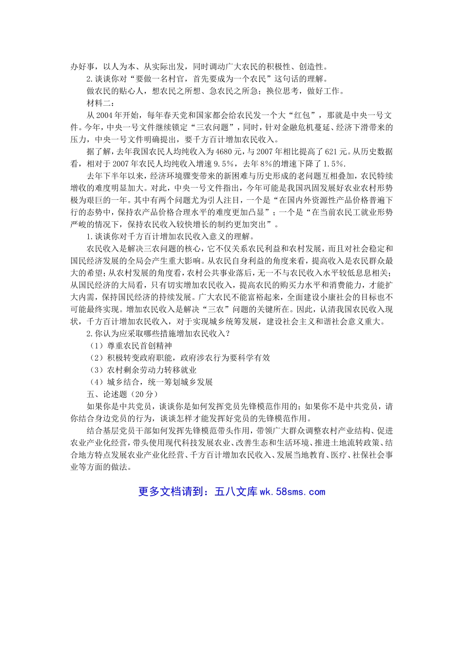 2009年陕西省咸阳市事业单位招聘考试真题及答案.doc_第3页