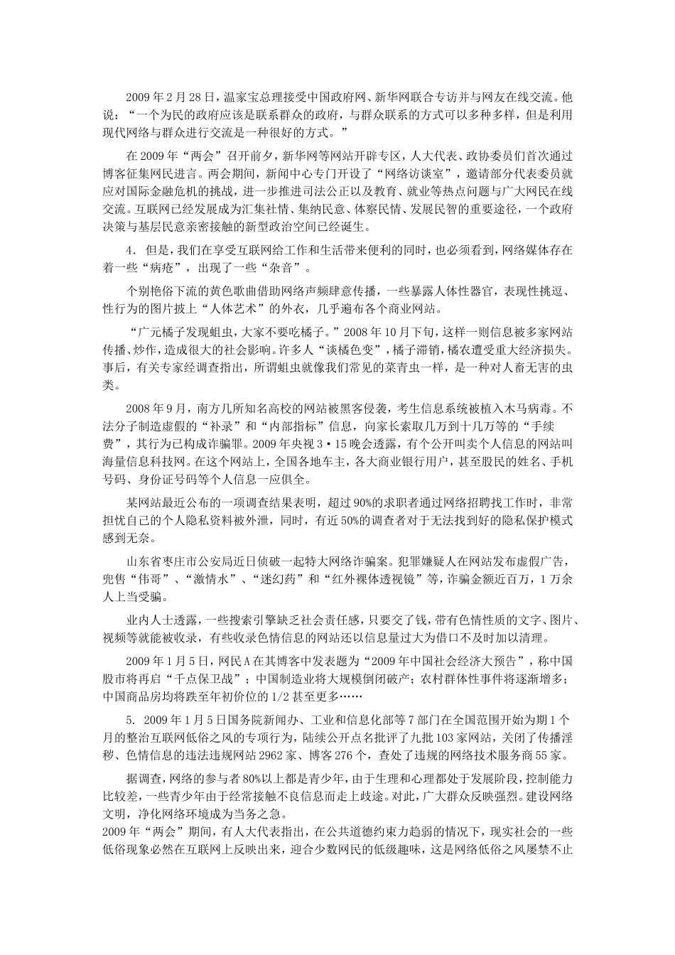 2009年西藏拉萨事业单位招聘申论真题及答案.doc_第2页