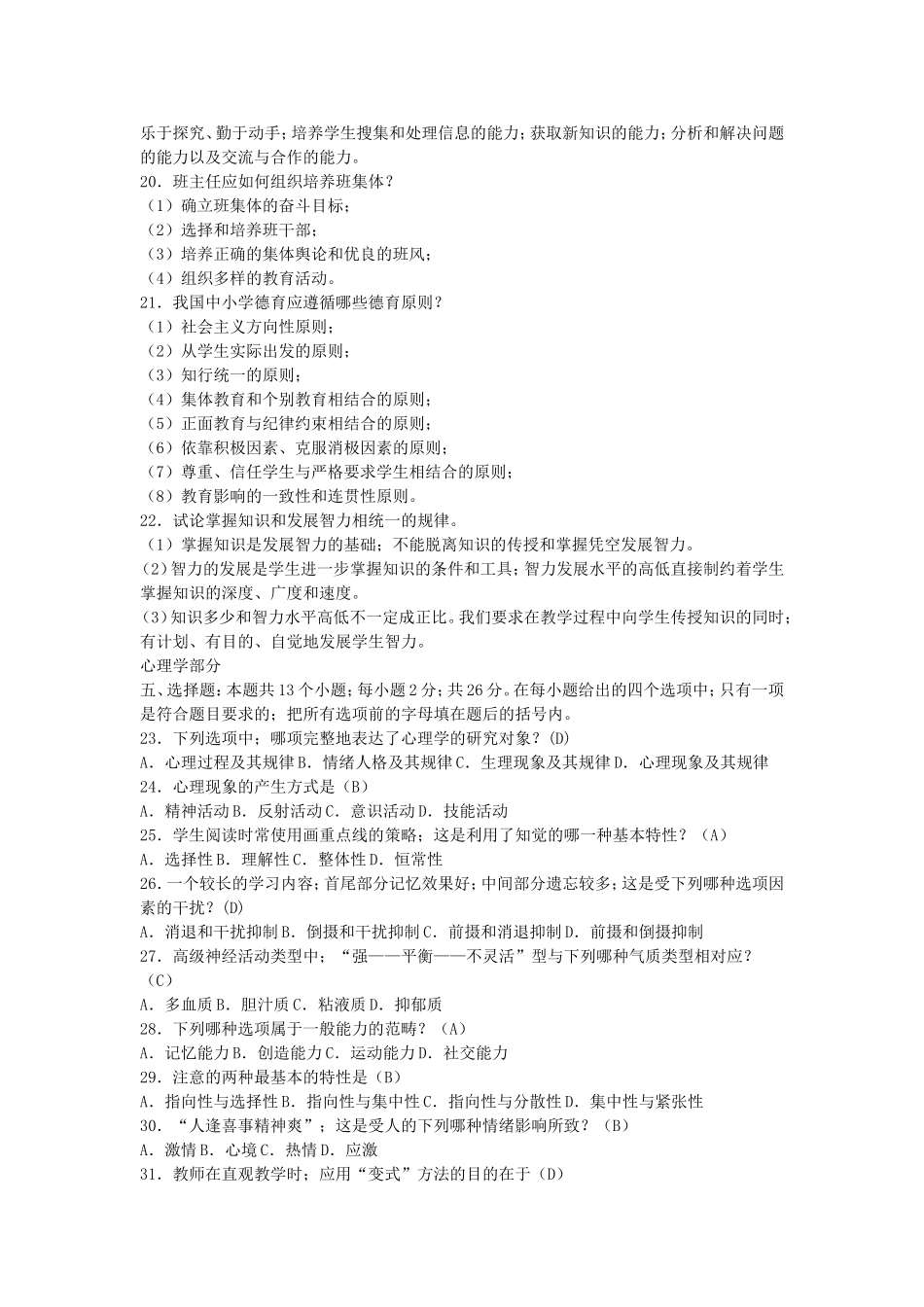 2010教育部教师招聘考试教育学心理学真题及答案.doc_第2页