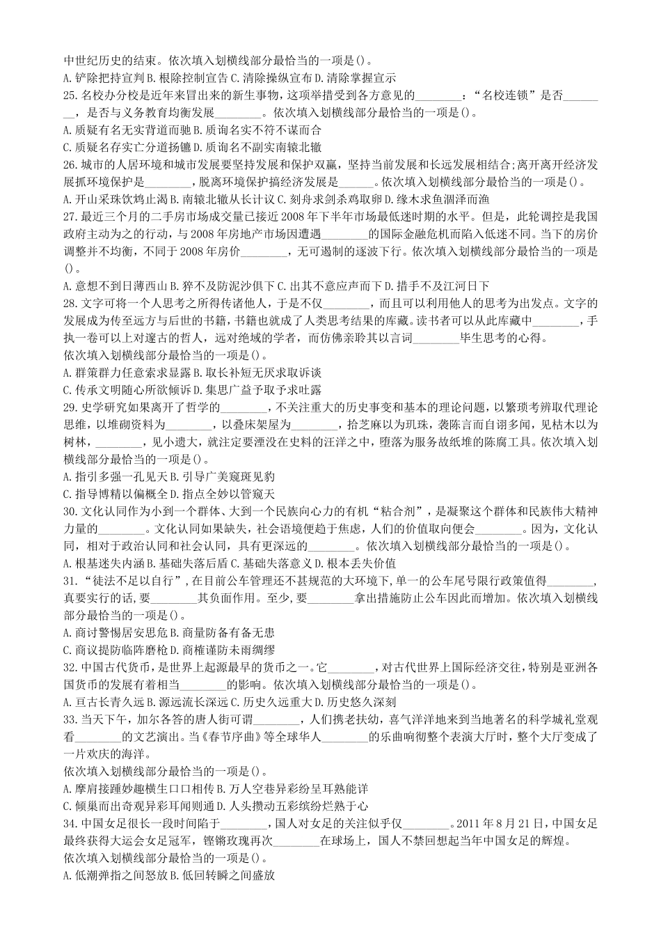 2010年陕西省事业单位行测真题及答案.doc_第3页