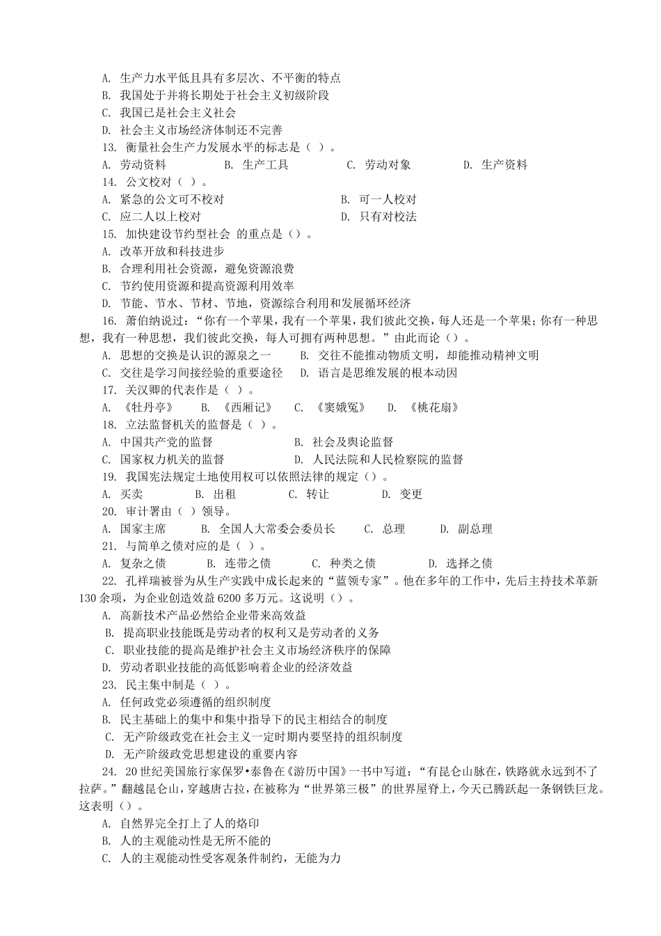 2010年陕西省事业单位招聘考试真题及答案.doc_第2页